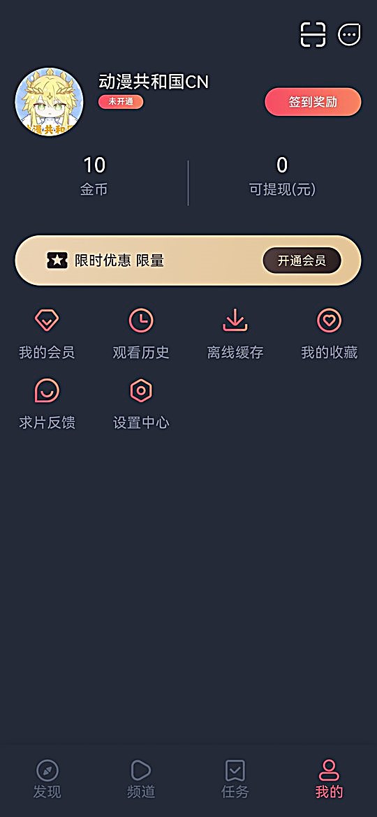 动漫共和国个人中心与播放偏好设置
