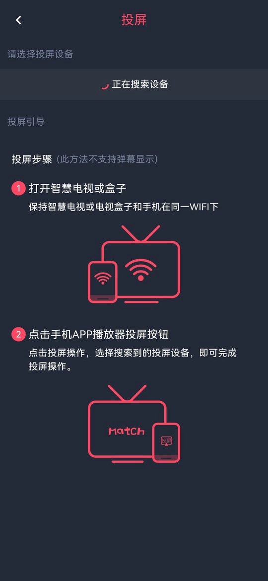 动漫共和国投屏连接设备分步指引