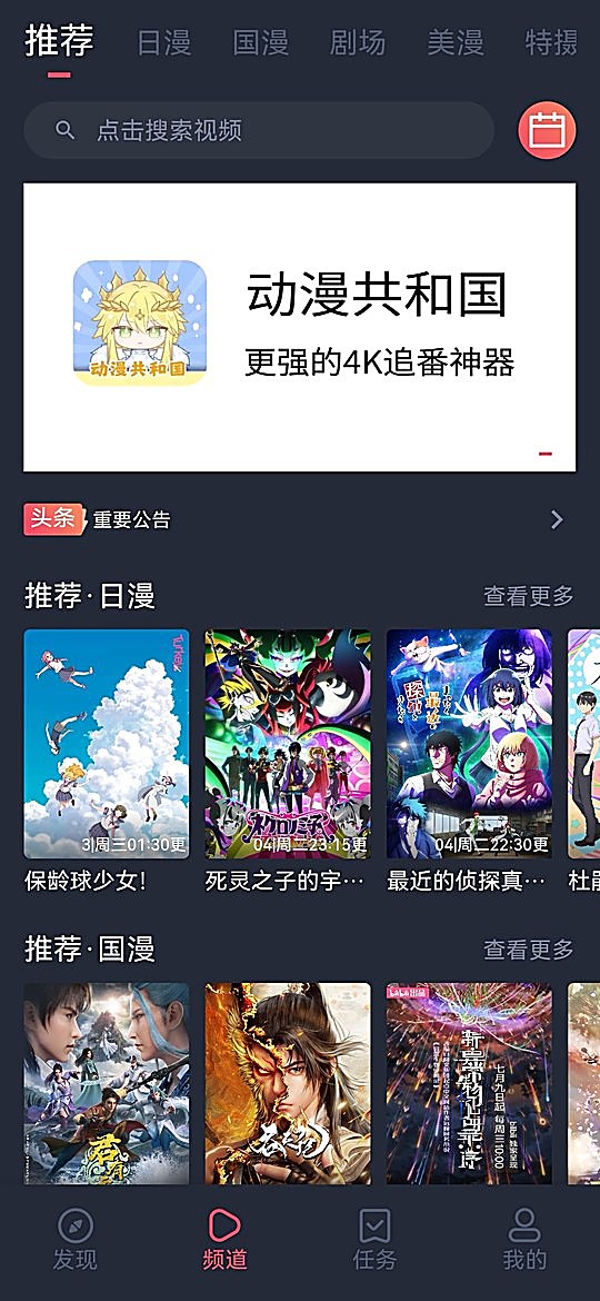动漫共和国首页推荐频道与重要公告