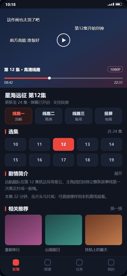 动漫共和国播放界面弹幕与线路切换