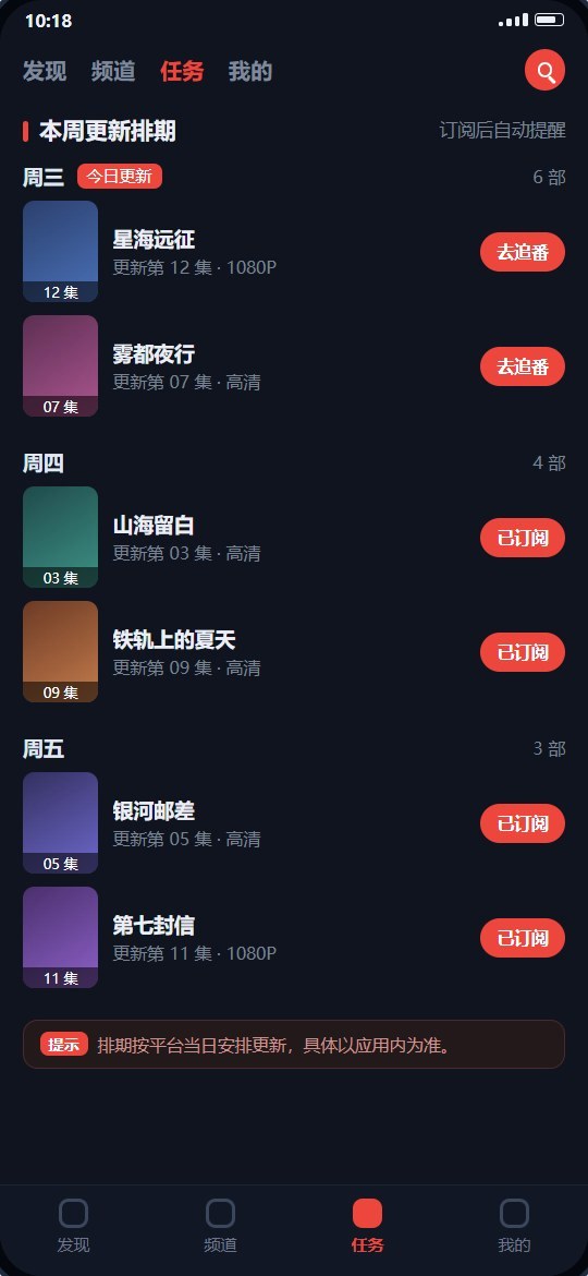 动漫共和国按周展示的更新排期表