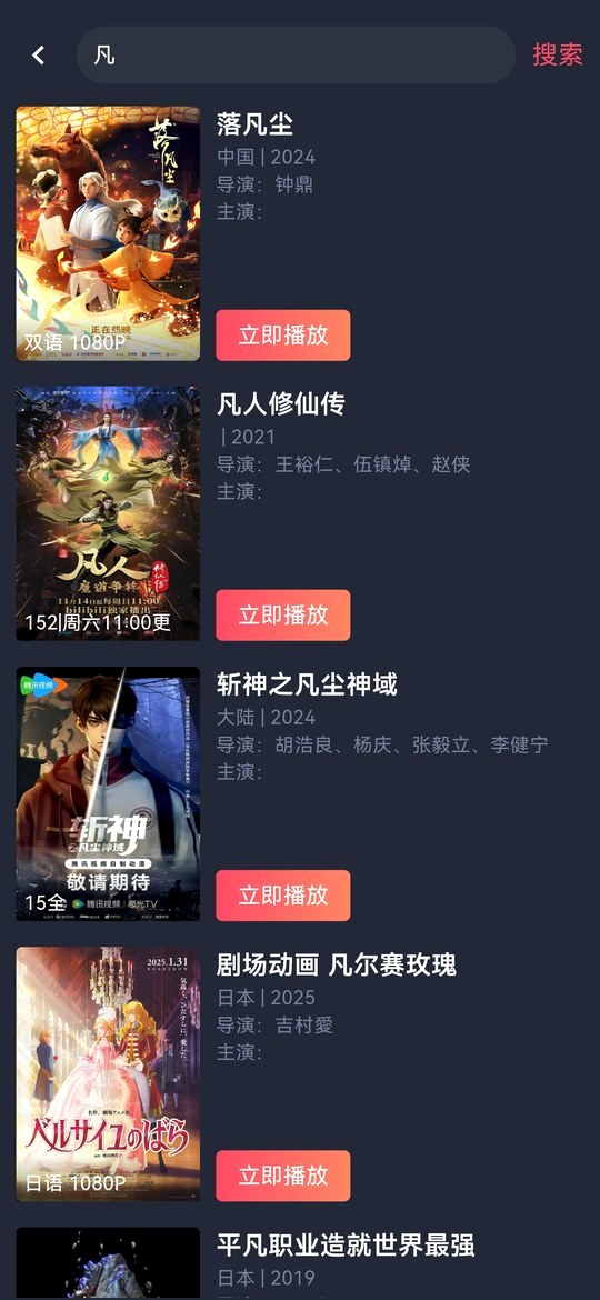 动漫共和国关键词搜索结果列表